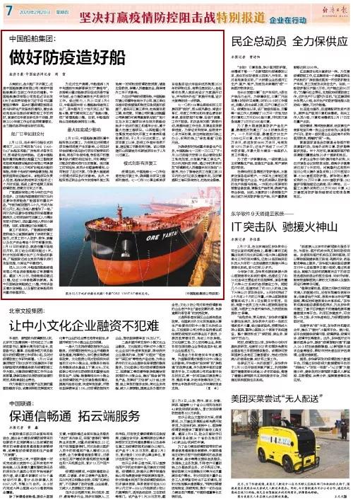 经济日报大篇幅报道党的建设做好防疫造好船