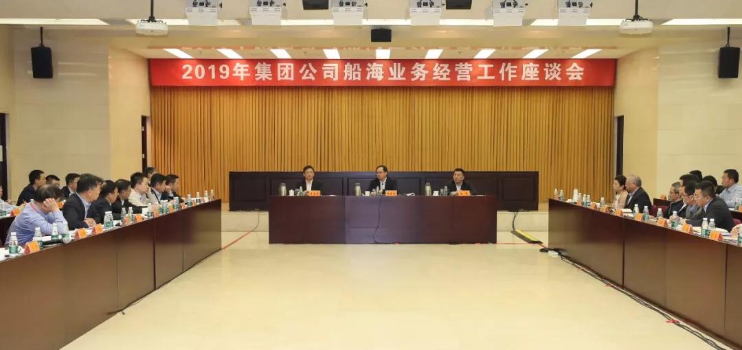 党的建设召开2019年船海业务经营工作座谈会