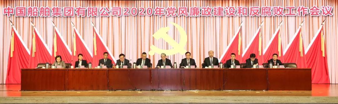 党的建设召开2020年党风廉政建设和反腐败工作会议